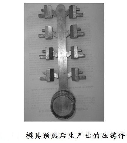 壓鑄工藝學(xué)習(xí)，半固態(tài)壓鑄模具研究
